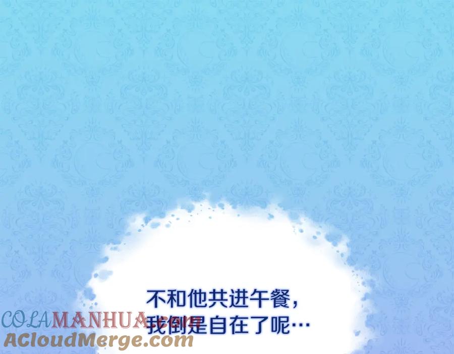 《与侯爵的50亿契约》第31话 爽约 第89页