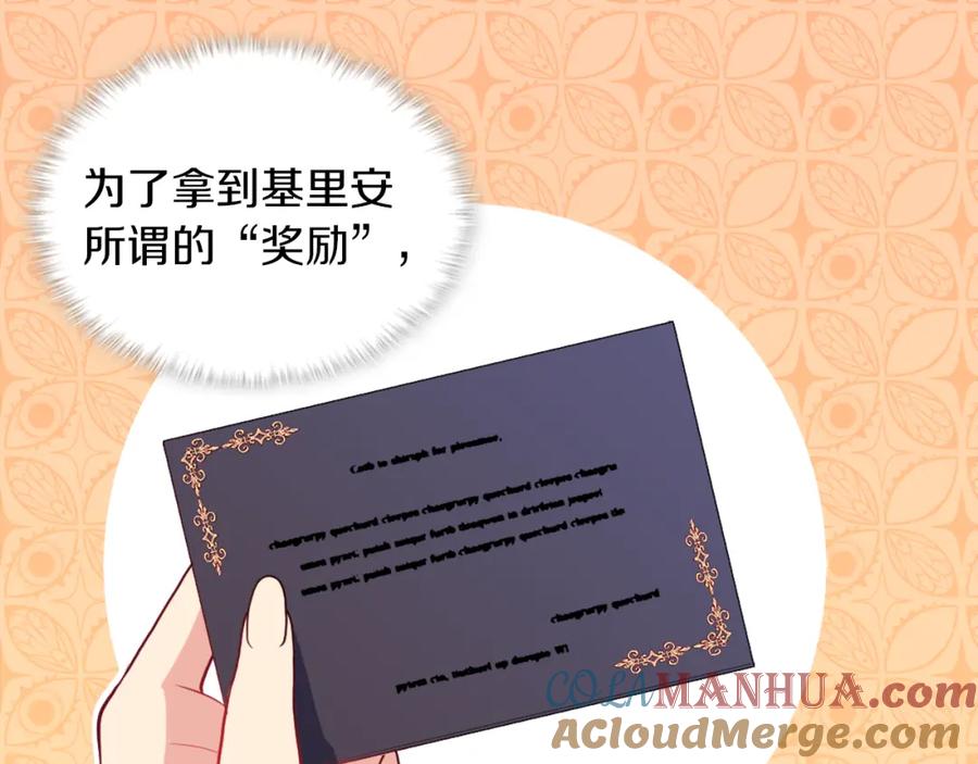 《与侯爵的50亿契约》第31话 爽约 第5页