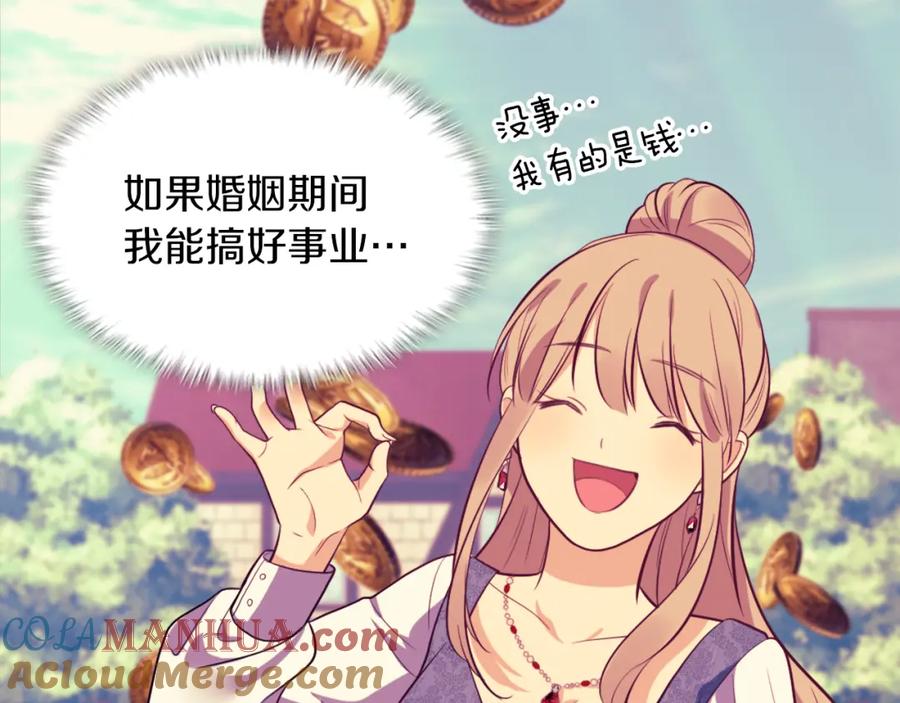 《与侯爵的50亿契约》第31话 爽约 第73页