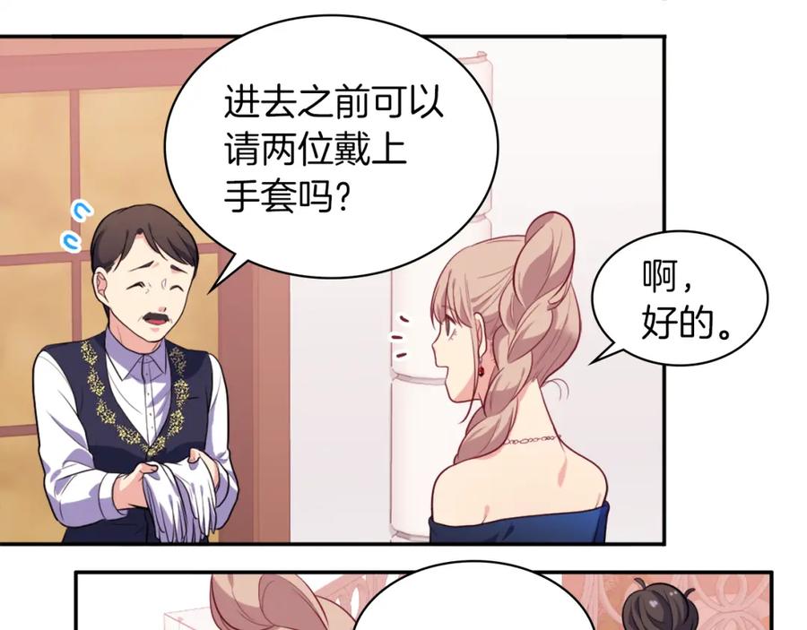 《与侯爵的50亿契约》第31话 爽约 第27页