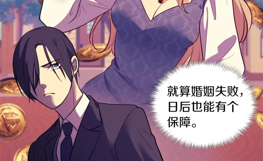 《与侯爵的50亿契约》第31话 爽约 第74页