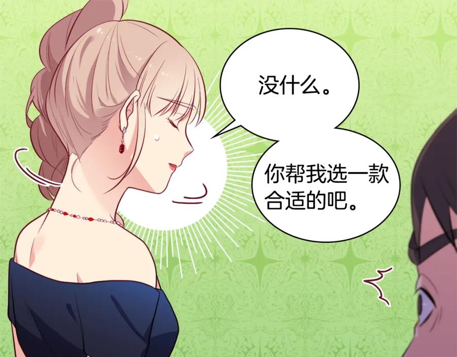 《与侯爵的50亿契约》第31话 爽约 第43页