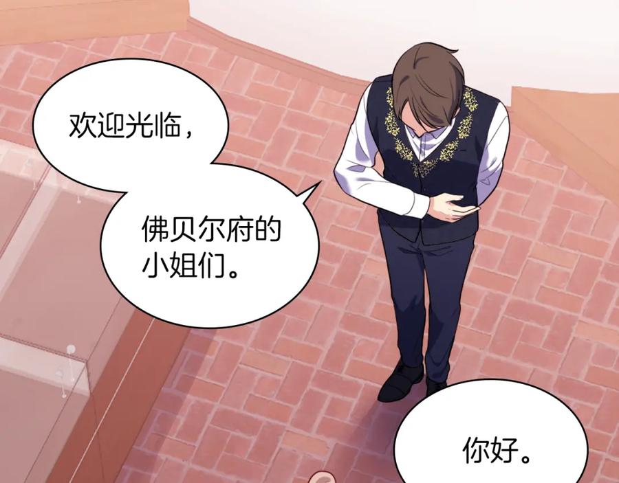《与侯爵的50亿契约》第31话 爽约 第19页