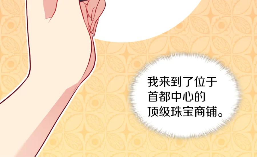 《与侯爵的50亿契约》第31话 爽约 第6页