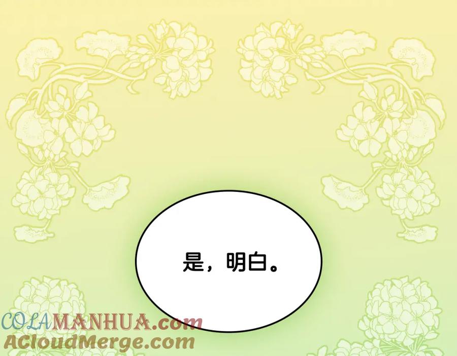 《与侯爵的50亿契约》第31话 爽约 第105页