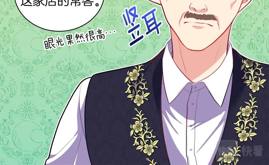 《与侯爵的50亿契约》第31话 爽约 第16页