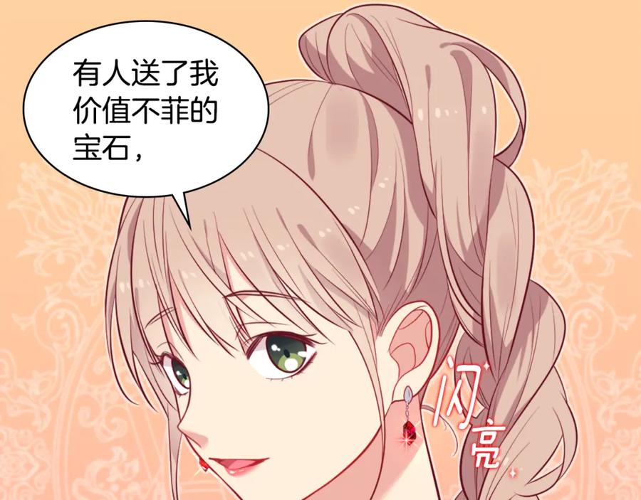 《与侯爵的50亿契约》第31话 爽约 第47页