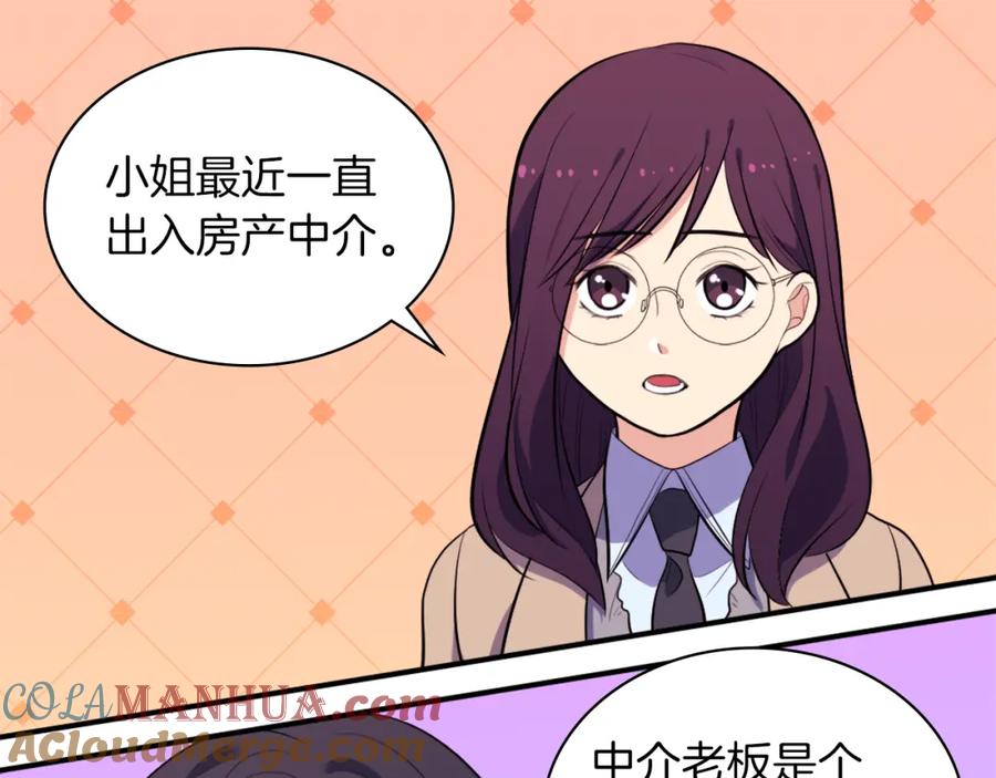 《与侯爵的50亿契约》第31话 爽约 第93页