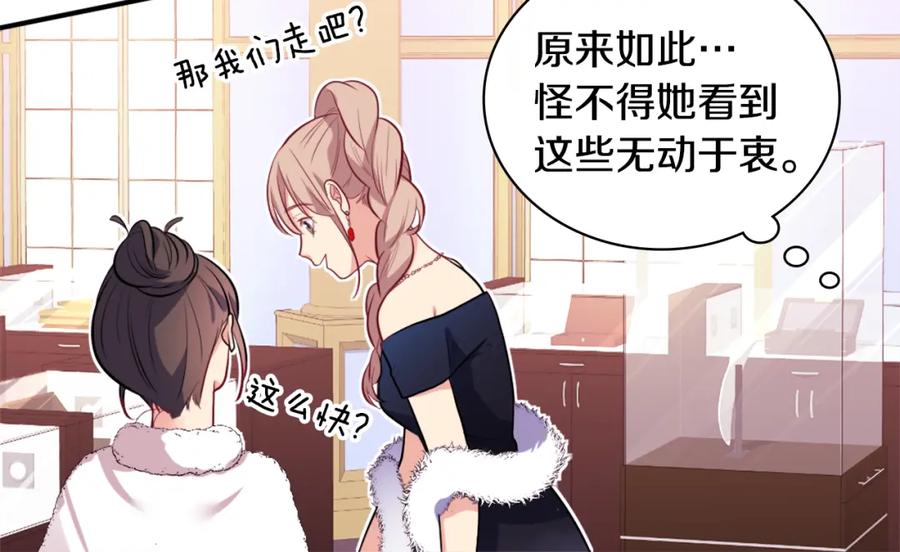 《与侯爵的50亿契约》第31话 爽约 第50页