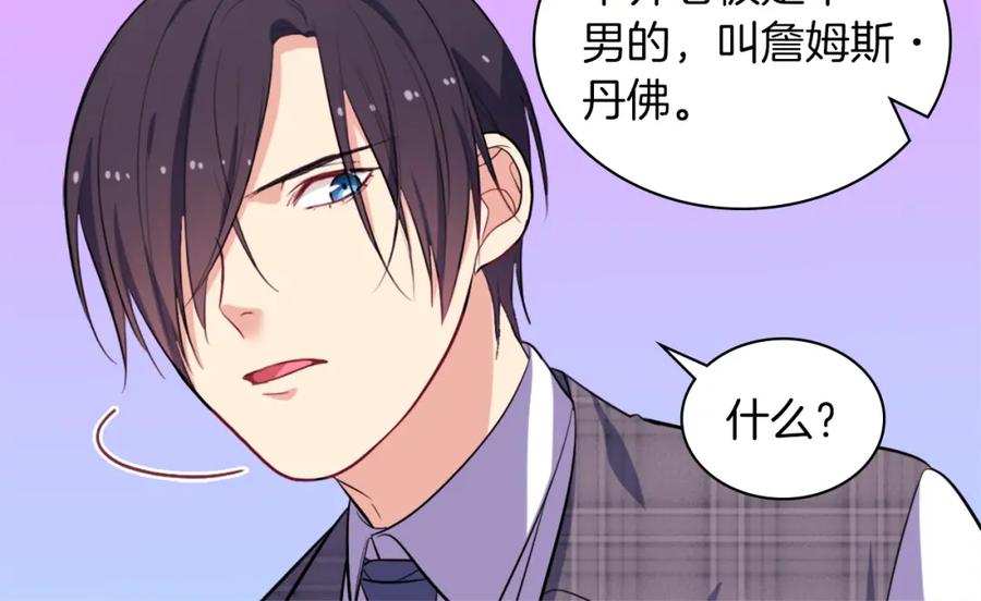 《与侯爵的50亿契约》第31话 爽约 第94页