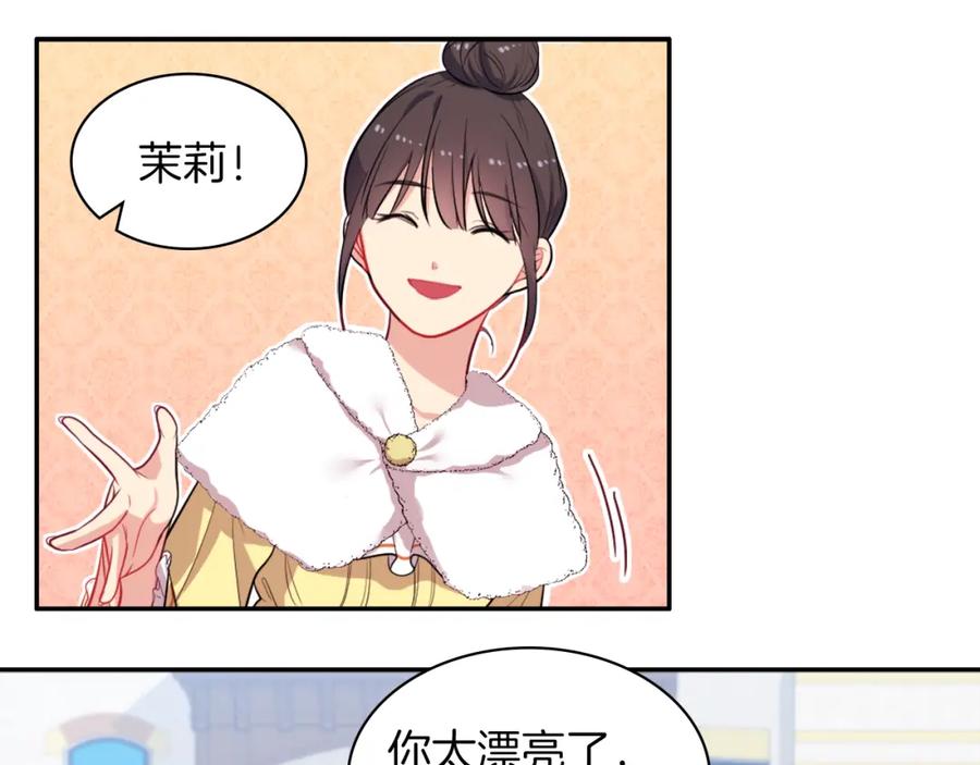 《与侯爵的50亿契约》第31话 爽约 第11页