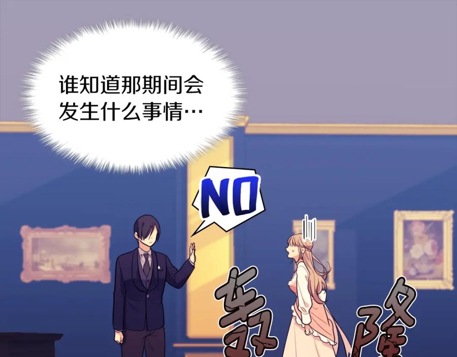 《与侯爵的50亿契约》第31话 爽约 第71页