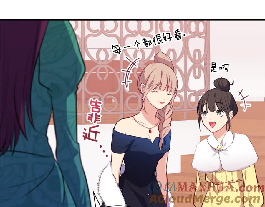 《与侯爵的50亿契约》第31话 爽约 第53页