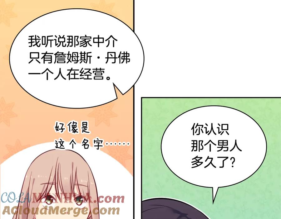 《与侯爵的50亿契约》第32话 深夜会谈 第85页