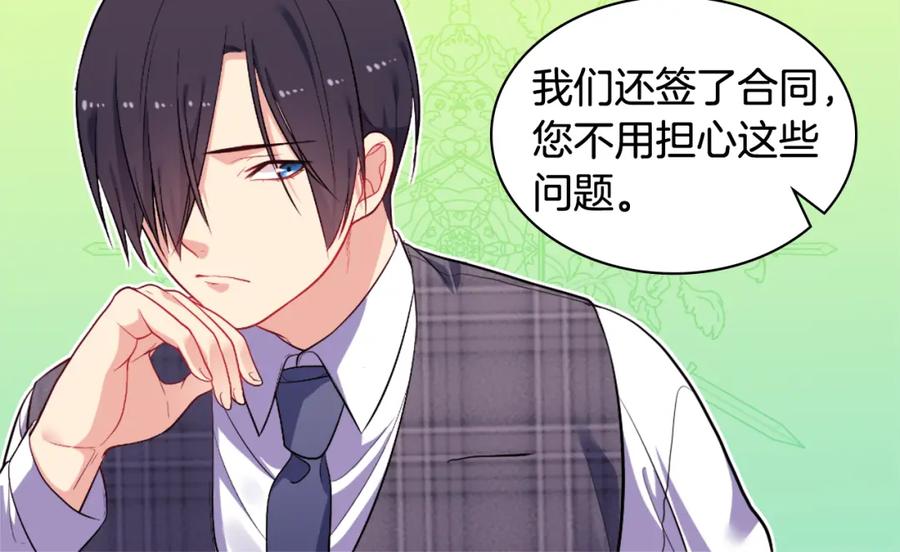 《与侯爵的50亿契约》第32话 深夜会谈 第54页