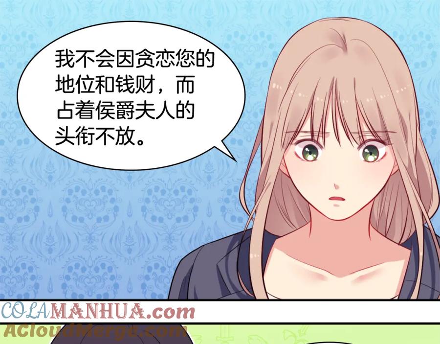 《与侯爵的50亿契约》第32话 深夜会谈 第53页