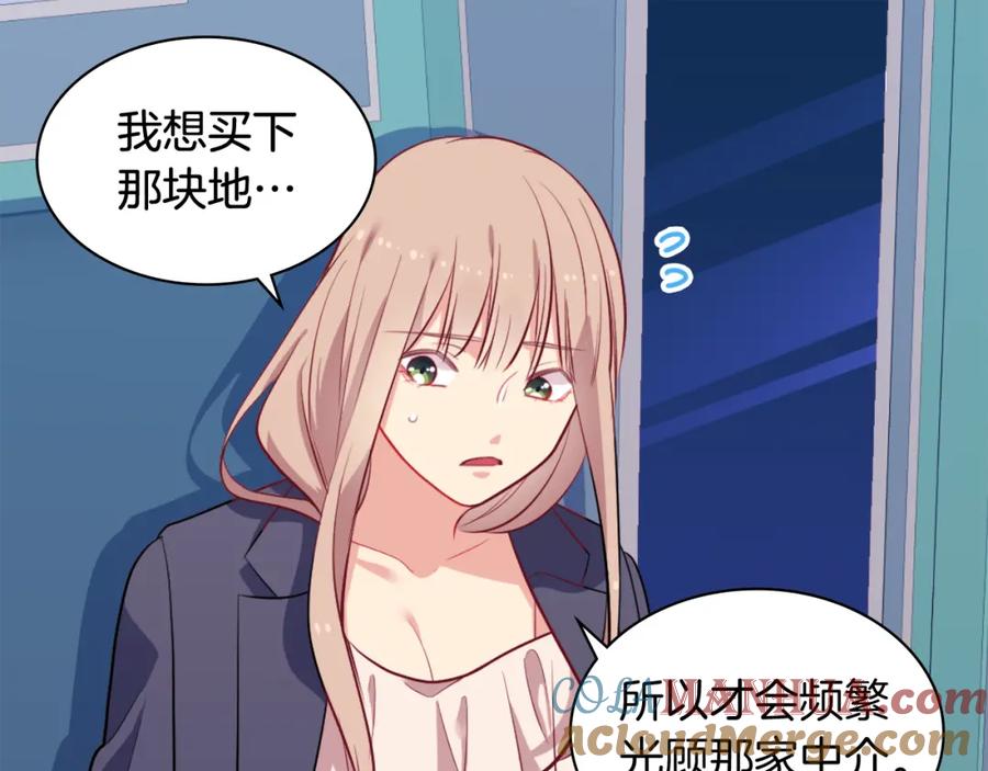《与侯爵的50亿契约》第32话 深夜会谈 第81页