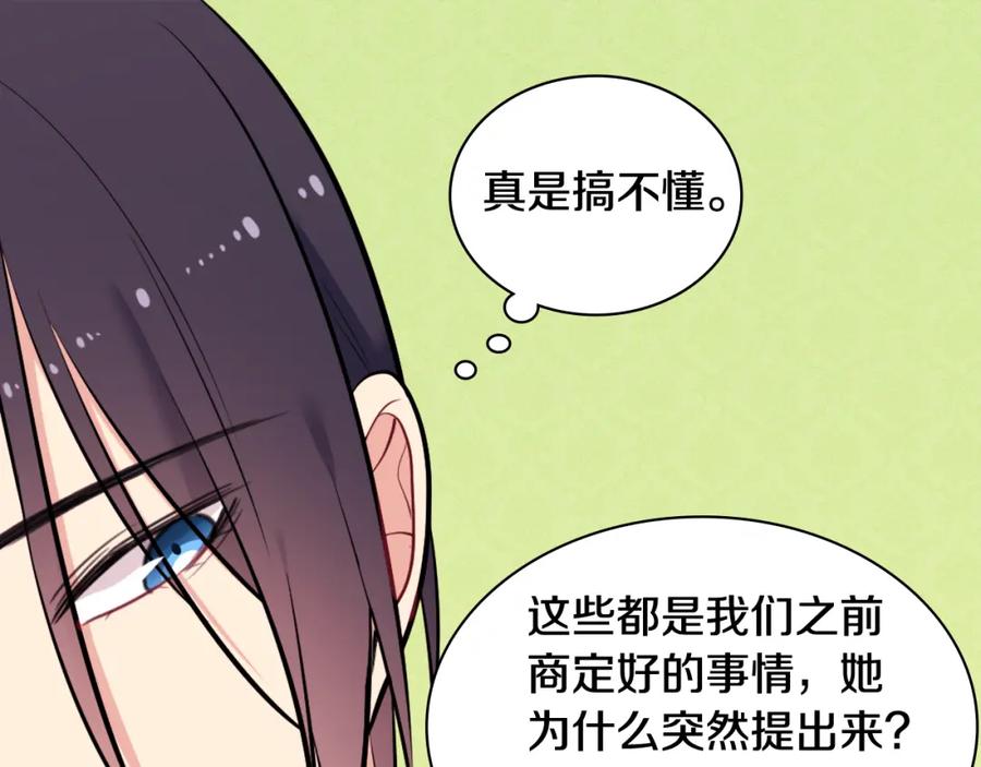 《与侯爵的50亿契约》第32话 深夜会谈 第55页