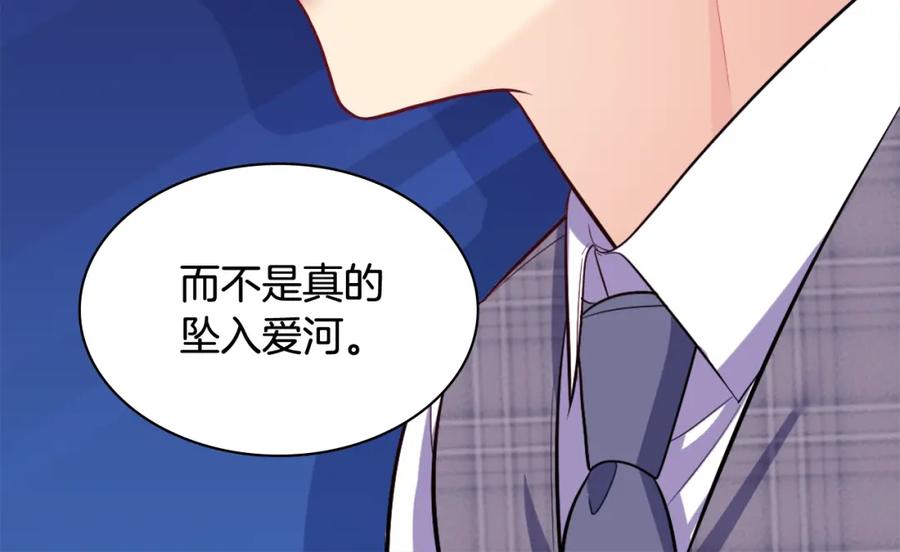 《与侯爵的50亿契约》第32话 深夜会谈 第40页