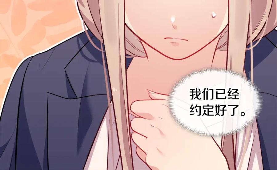 《与侯爵的50亿契约》第32话 深夜会谈 第52页