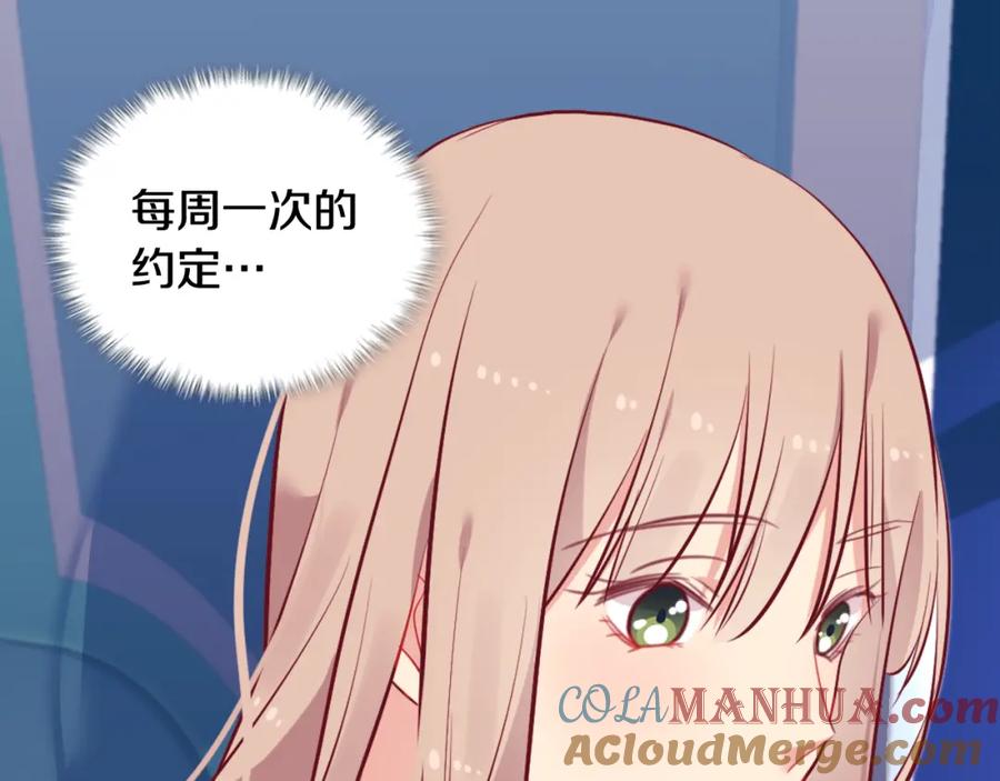 《与侯爵的50亿契约》第32话 深夜会谈 第17页