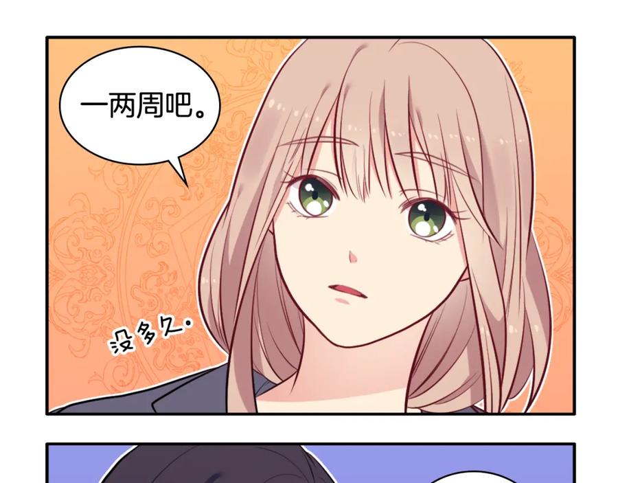 《与侯爵的50亿契约》第32话 深夜会谈 第87页