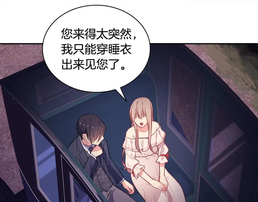 《与侯爵的50亿契约》第32话 深夜会谈 第19页