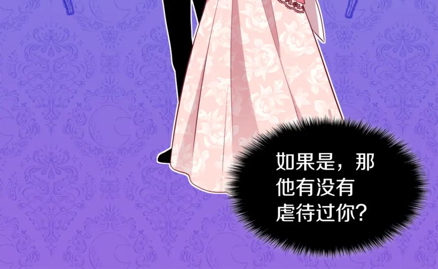《与侯爵的50亿契约》第32话 深夜会谈 第62页