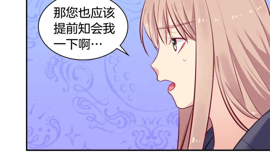《与侯爵的50亿契约》第32话 深夜会谈 第70页