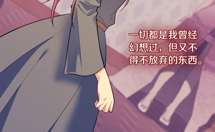 《与侯爵的50亿契约》第32话 深夜会谈 第50页