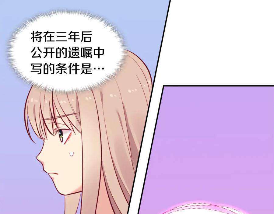 《与侯爵的50亿契约》第32话 深夜会谈 第35页