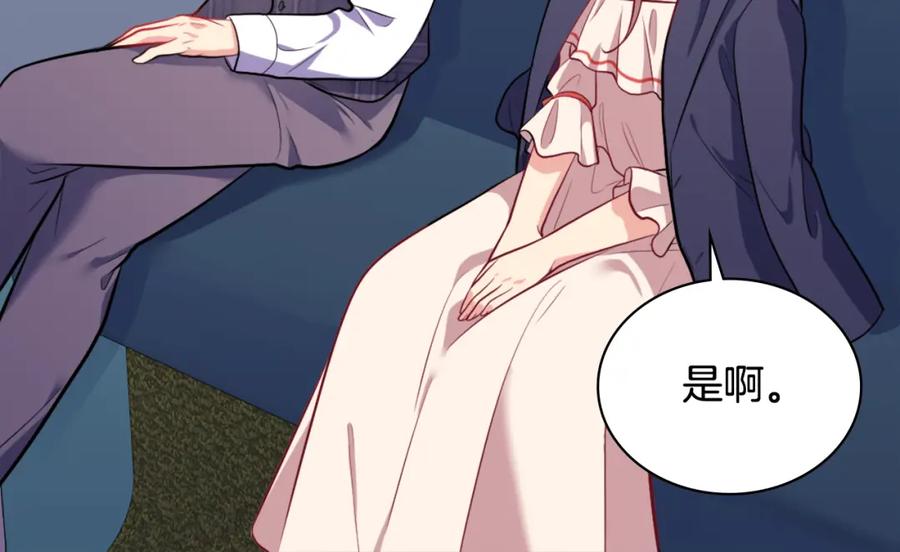 《与侯爵的50亿契约》第32话 深夜会谈 第90页