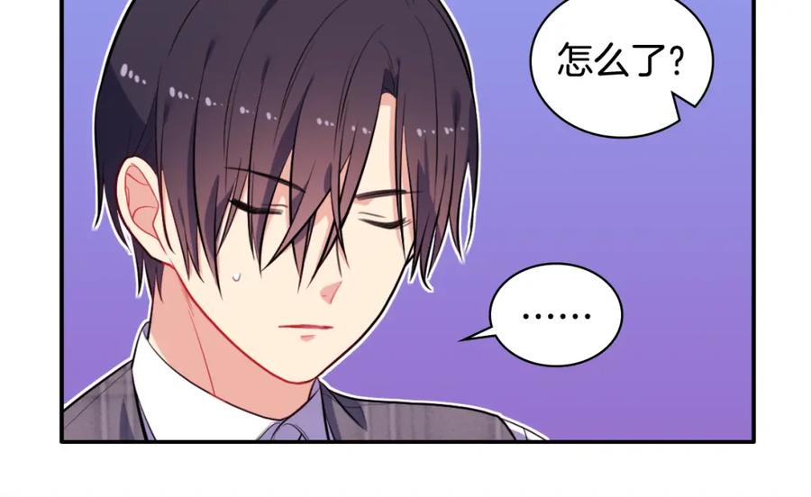 《与侯爵的50亿契约》第32话 深夜会谈 第88页