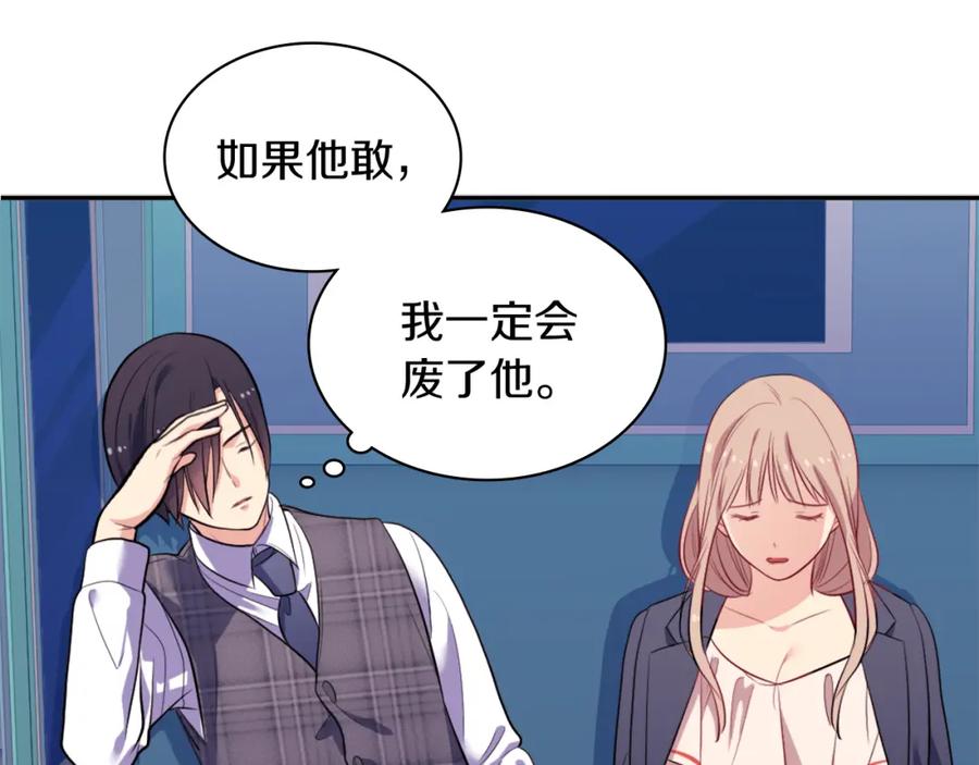 《与侯爵的50亿契约》第32话 深夜会谈 第63页