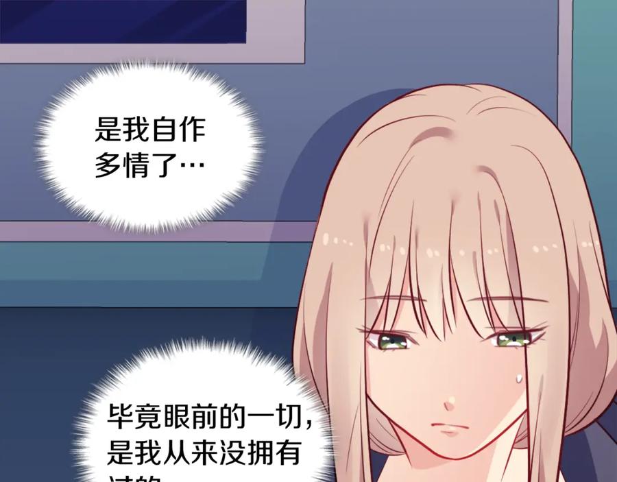 《与侯爵的50亿契约》第32话 深夜会谈 第47页