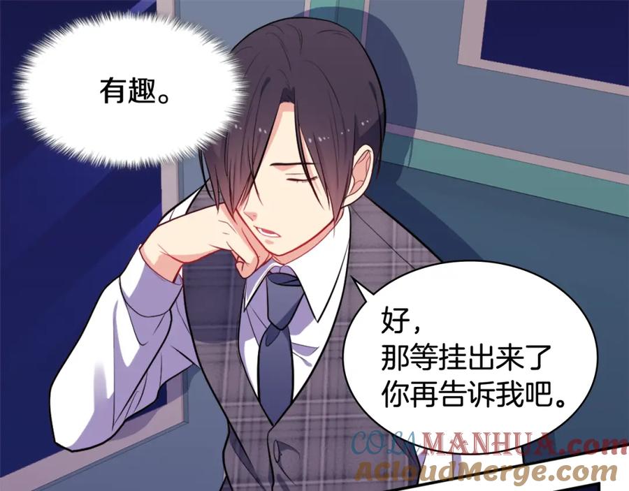 《与侯爵的50亿契约》第32话 深夜会谈 第105页