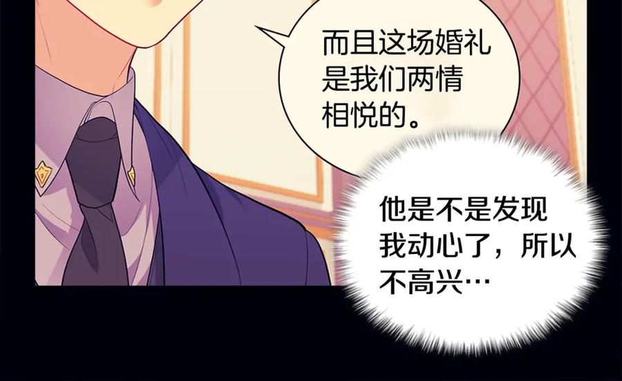 《与侯爵的50亿契约》第32话 深夜会谈 第46页