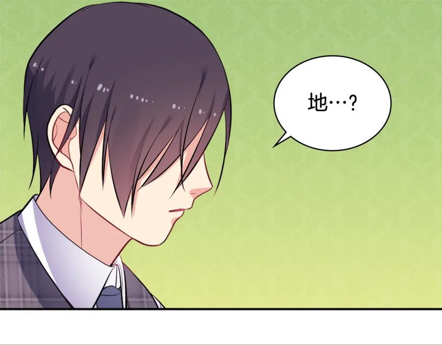 《与侯爵的50亿契约》第32话 深夜会谈 第79页
