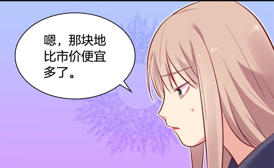 《与侯爵的50亿契约》第32话 深夜会谈 第80页