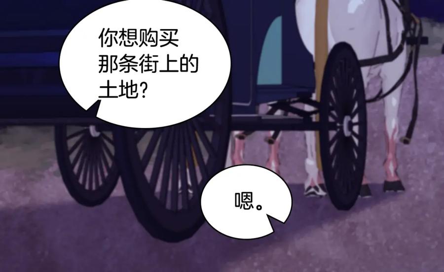 《与侯爵的50亿契约》第32话 深夜会谈 第94页