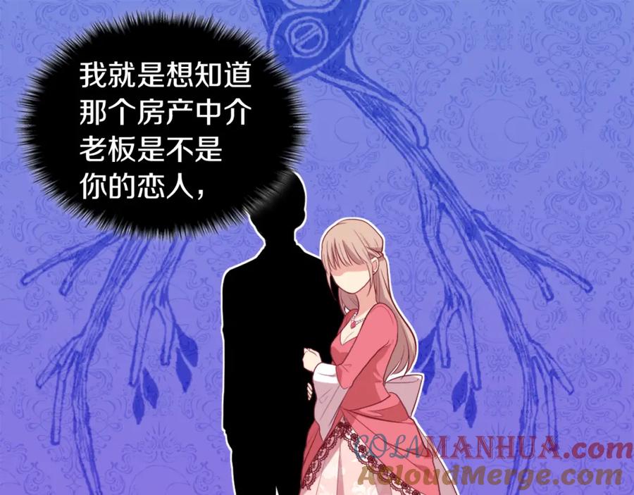 《与侯爵的50亿契约》第32话 深夜会谈 第61页