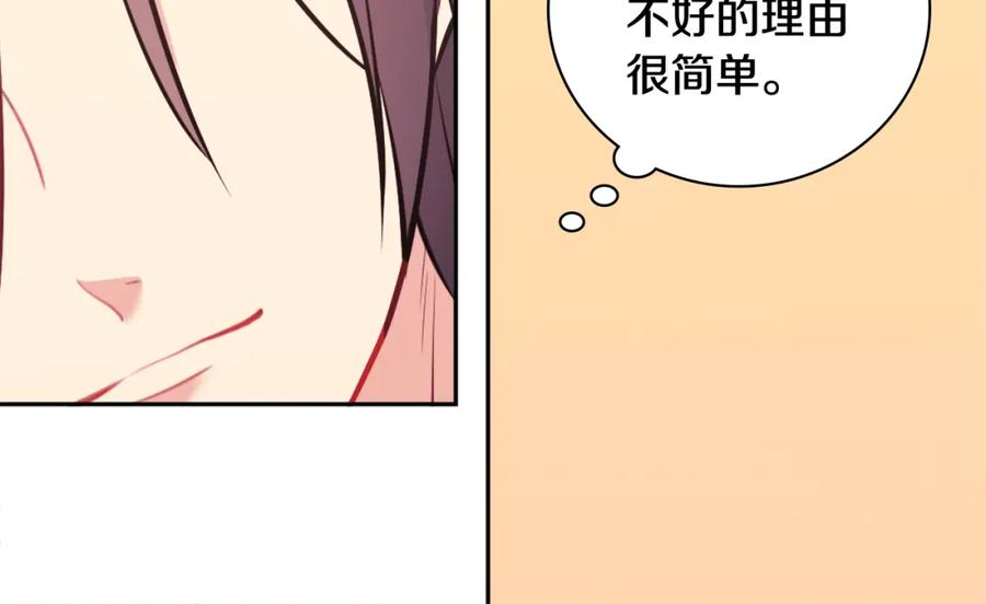 《与侯爵的50亿契约》第32话 深夜会谈 第60页
