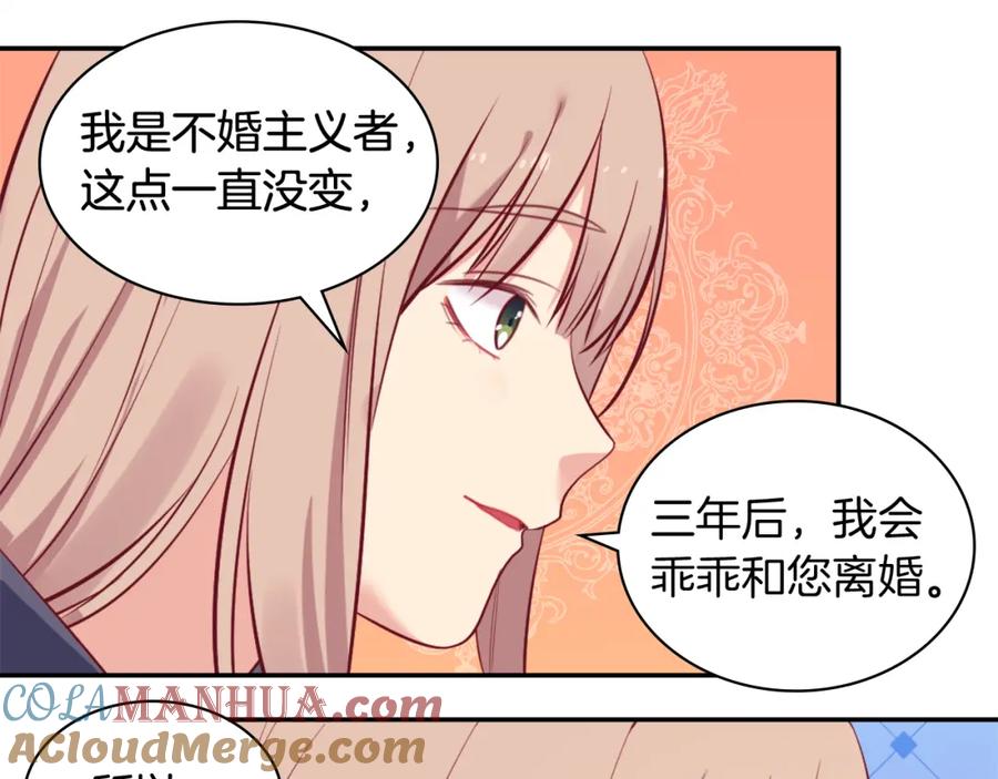《与侯爵的50亿契约》第32话 深夜会谈 第41页