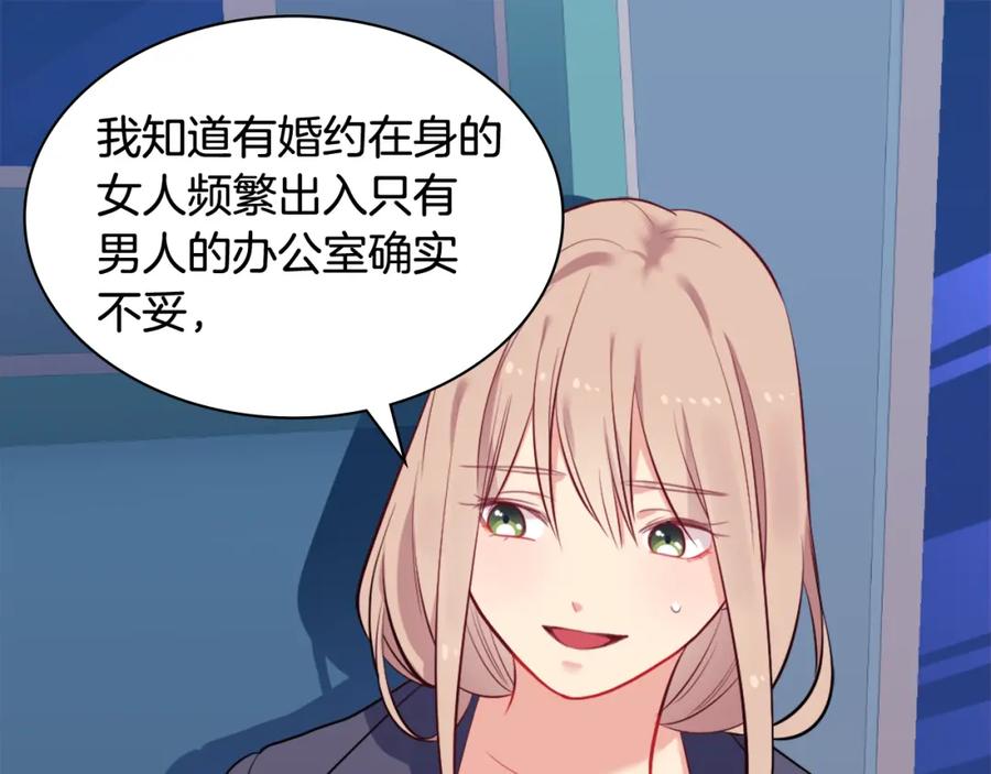 《与侯爵的50亿契约》第32话 深夜会谈 第91页