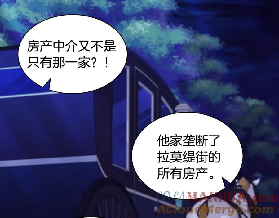 《与侯爵的50亿契约》第32话 深夜会谈 第93页