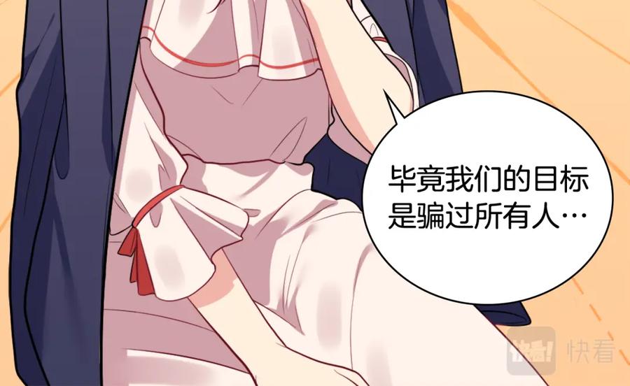 《与侯爵的50亿契约》第32话 深夜会谈 第38页
