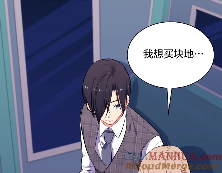 《与侯爵的50亿契约》第32话 深夜会谈 第77页