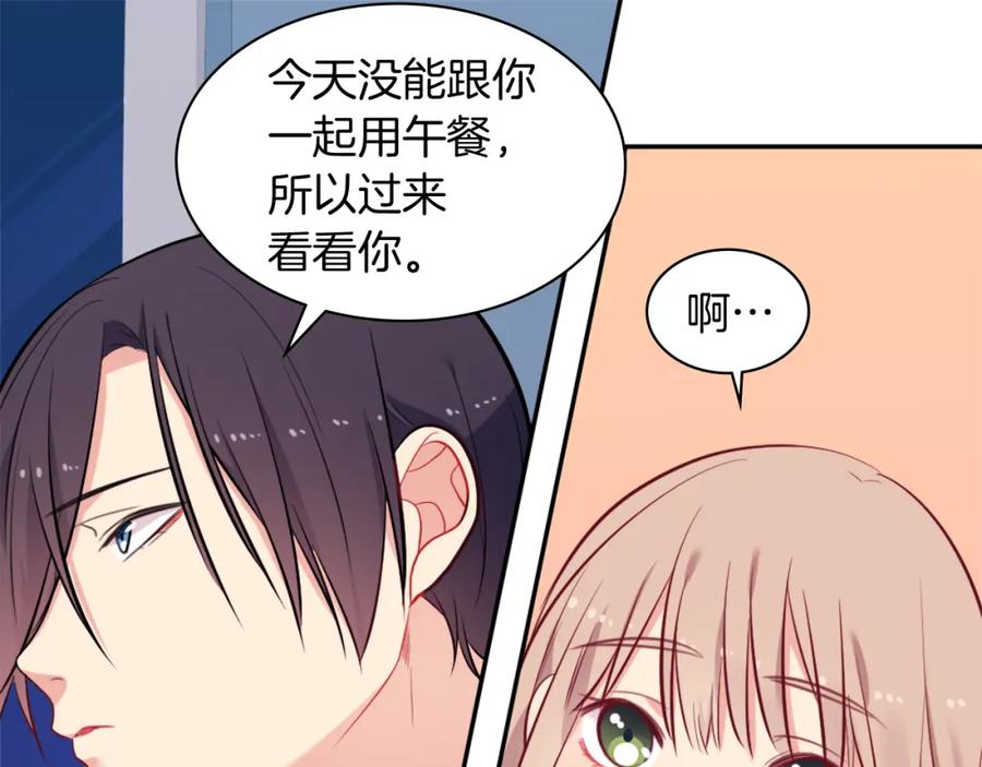 《与侯爵的50亿契约》第32话 深夜会谈 第15页