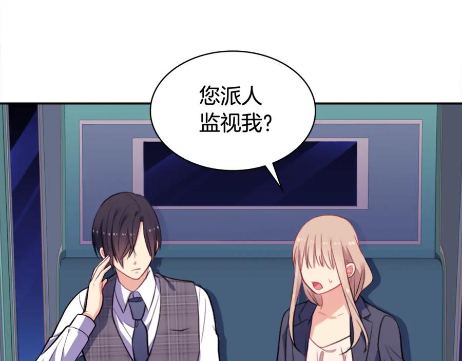 《与侯爵的50亿契约》第32话 深夜会谈 第67页