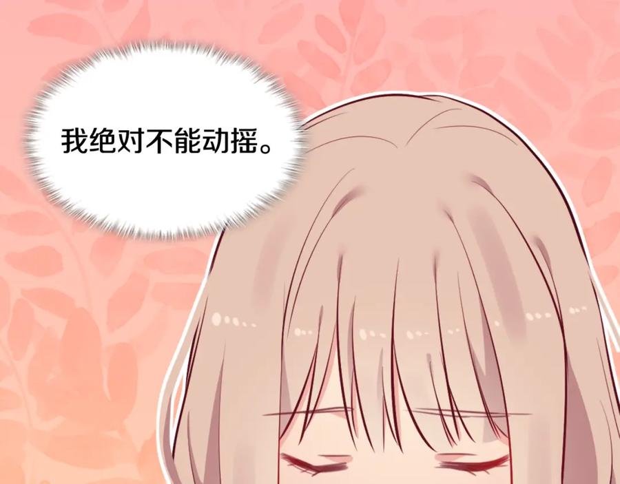 《与侯爵的50亿契约》第32话 深夜会谈 第51页
